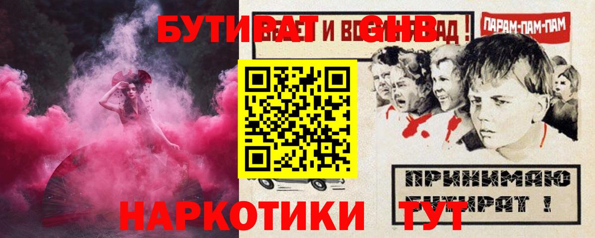 БУТИРАТ BDO 33%  Вход с VPN  Комсомольск-на-Амуре 