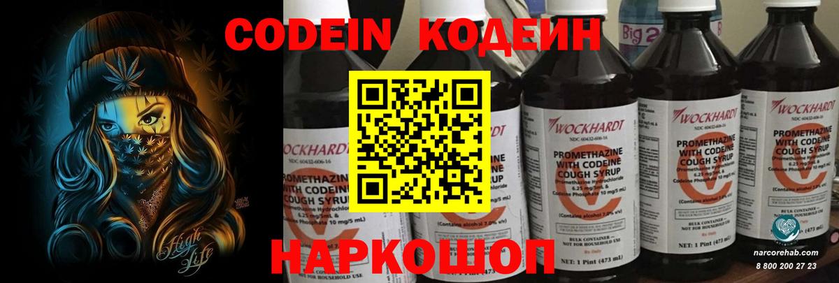 Codein напиток Lean (лин)  Вход с VPN  Codein напиток Lean (лин)  Комсомольск-на-Амуре 