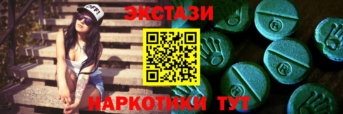 Экстази 280мг Комсомольск-на-Амуре