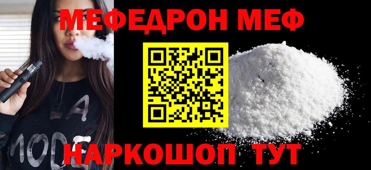 Комсомольск-на-Амуре  МЕФ мяу мяу  МЯУ-МЯУ  хочу   МЕФ VHQ  Вход с VPN 