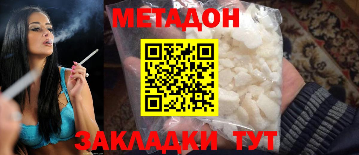 Комсомольск-на-Амуре  МЕТАДОН кристалл  Вход с VPN 