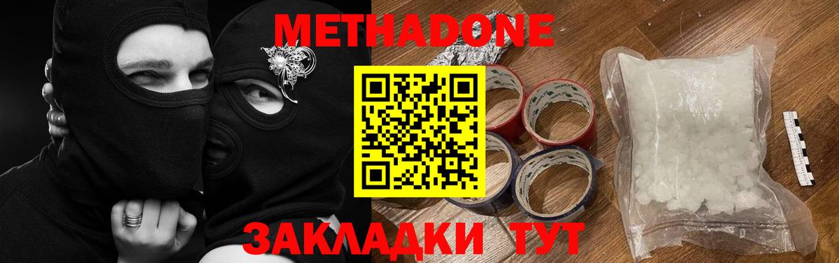 МЕТАДОН белоснежный Комсомольск-на-Амуре