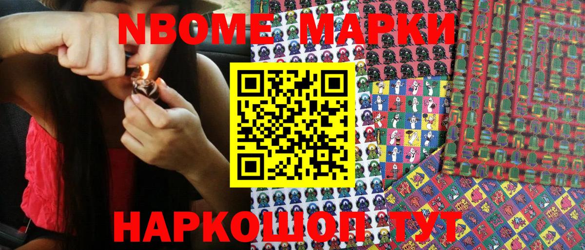 Марки NBOMe 1500мкг  Вход с VPN  что такое   Марки NBOMe 1500мкг  Комсомольск-на-Амуре 
